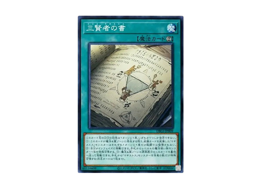 三賢者の書 N [DBGI-JP009](ジェネシス・インパクターズ)