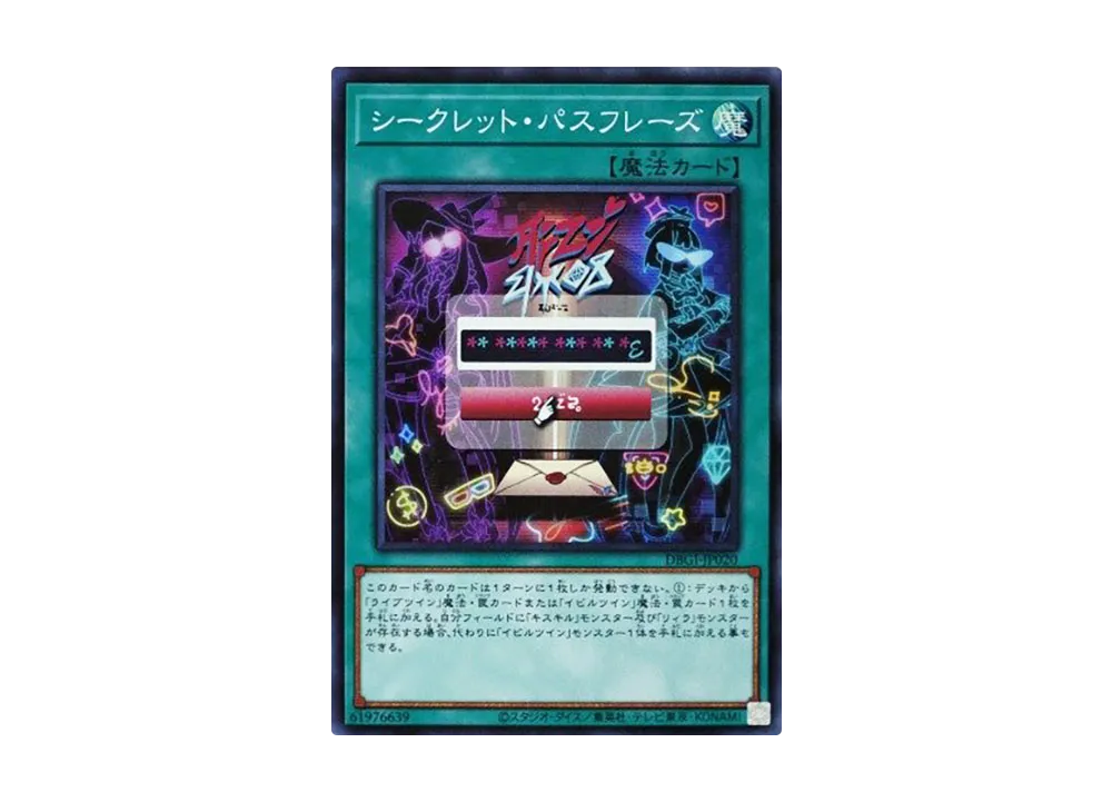 シークレット・パスフレーズ SR [DBGI-JP020](ジェネシス・インパクターズ)