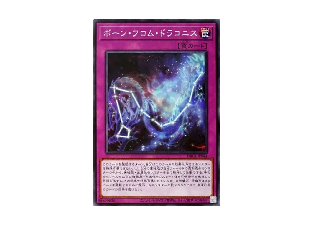 ボーン・フロム・ドラコニス N [DBGI-JP044](ジェネシス・インパクターズ)