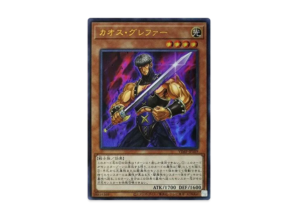 カオス・グレファー UR [VJMP-JP189](Vジャンプ 2020年 11月号 付録)
