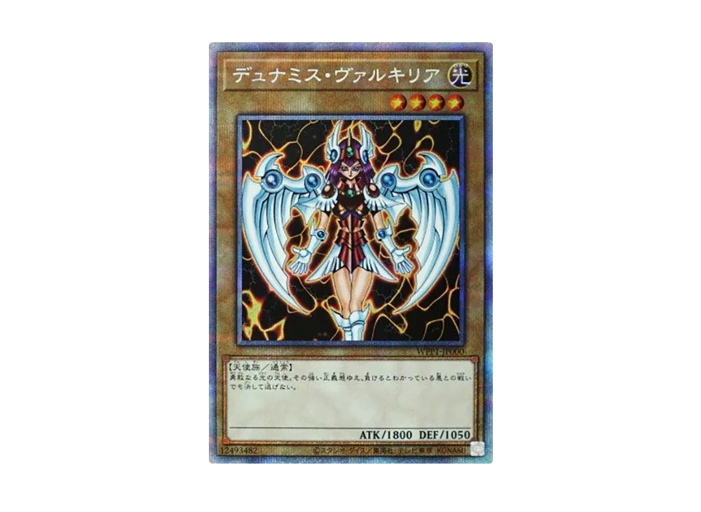 デュナミス・ヴァルキリア PSE [WPP1-JP000](ワールドプレミアパック 2020)