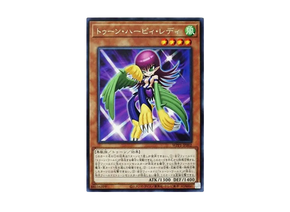 Toon Harpie Lady R [WPP1-JP002](WORLD PREMIERE PACK 2020)