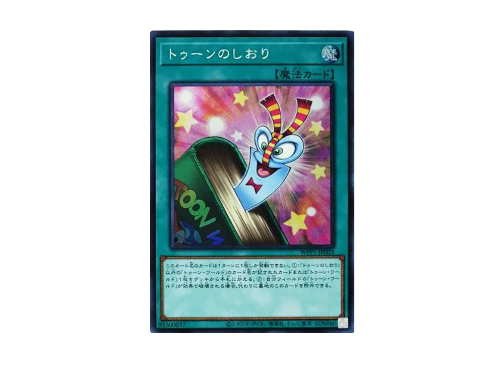 トゥーンのしおり SE [WPP1-JP003](ワールドプレミアパック 2020)