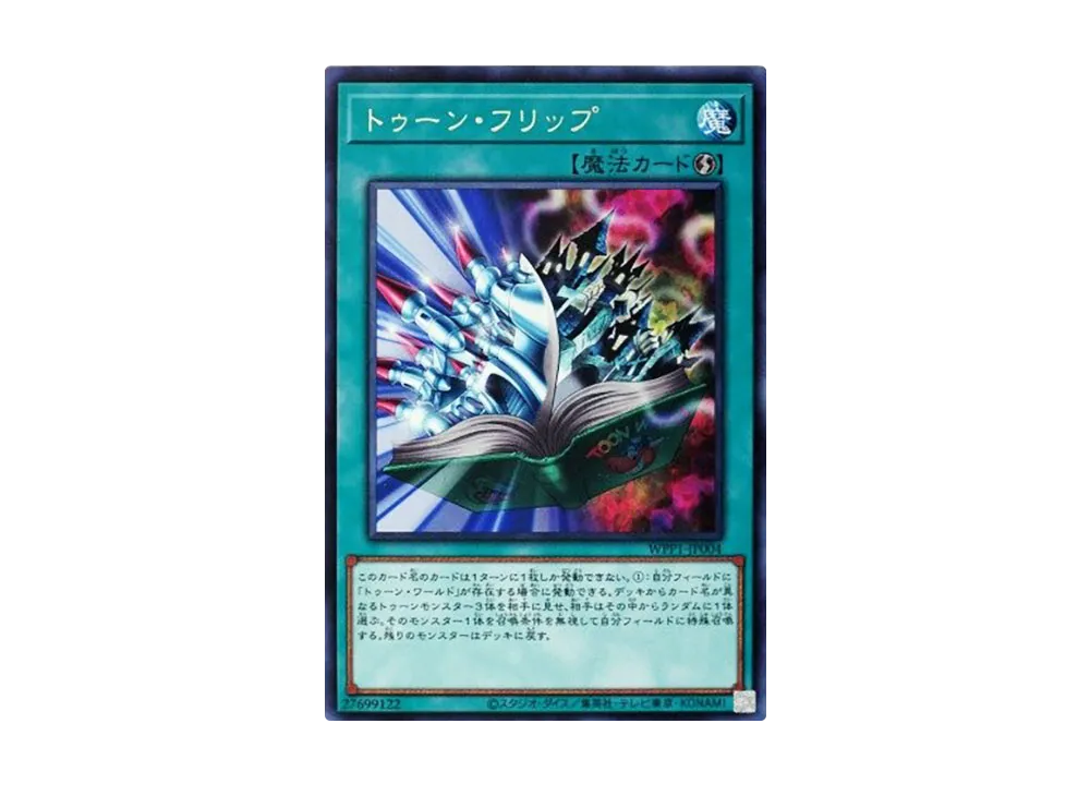 トゥーン・フリップ R [WPP1-JP004](ワールドプレミアパック 2020)