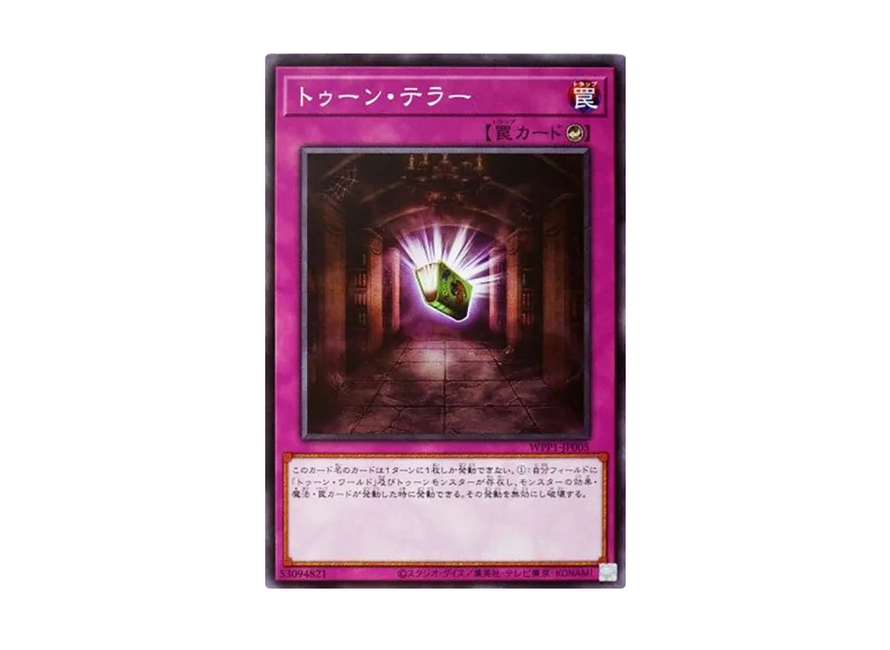 トゥーン・テラー N [WPP1-JP005](ワールドプレミアパック 2020)