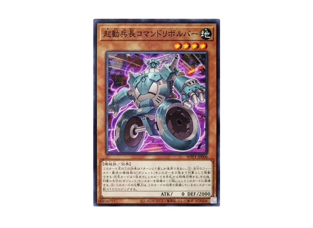 起動兵長コマンドリボルバー N [WPP1-JP006](ワールドプレミアパック 2020)