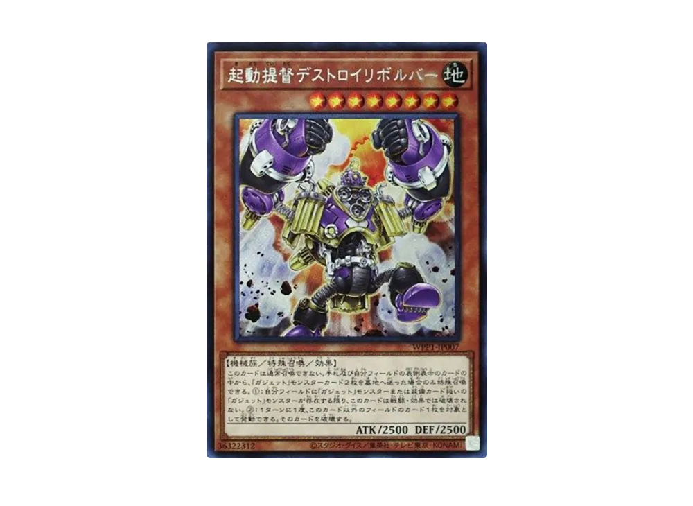 起動提督デストロイリボルバー SE [WPP1-JP007](ワールドプレミアパック 2020)