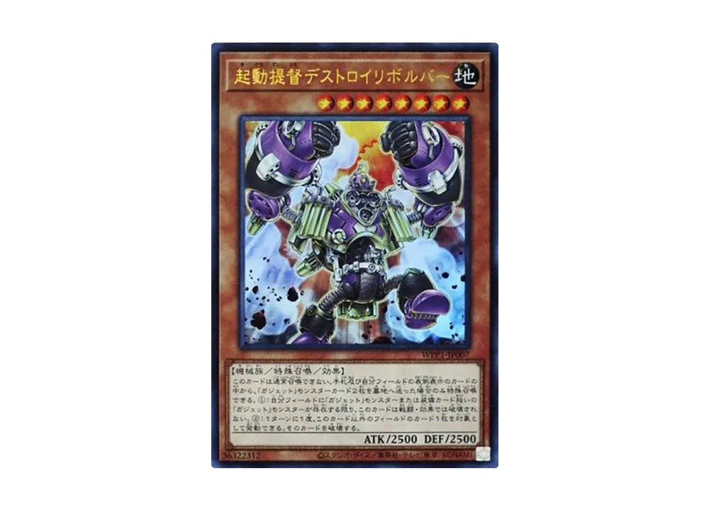 起動提督デストロイリボルバー UR [WPP1-JP007](ワールドプレミアパック 2020)