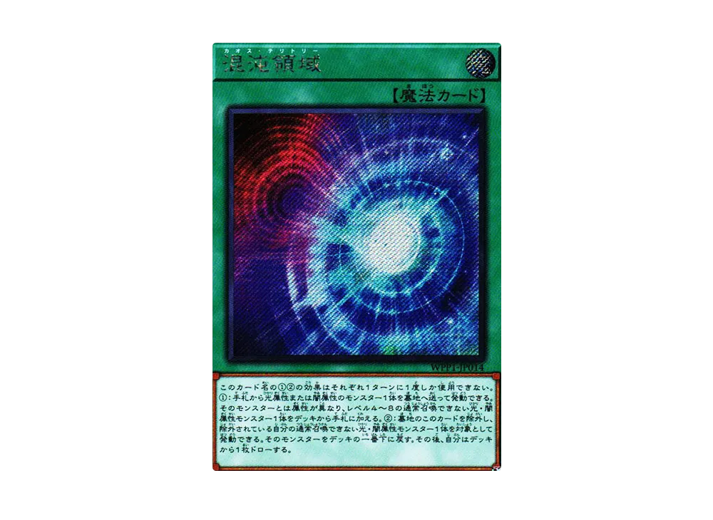 混沌領域 SE [WPP1-JP014](ワールドプレミアパック 2020)