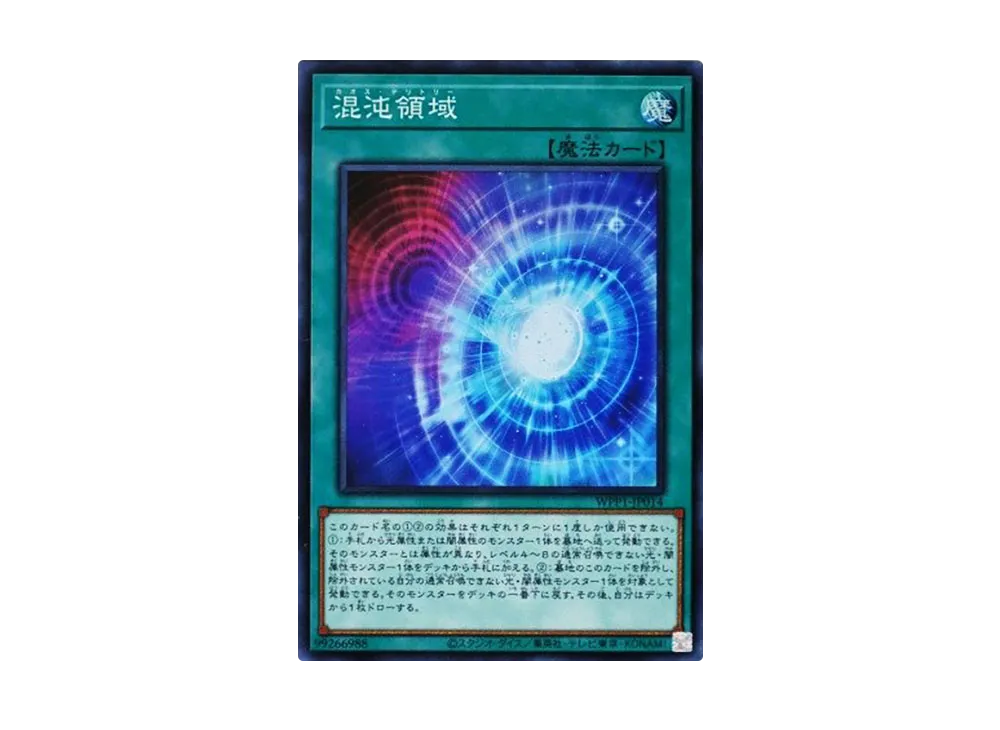 混沌領域 SR [WPP1-JP014](ワールドプレミアパック 2020)