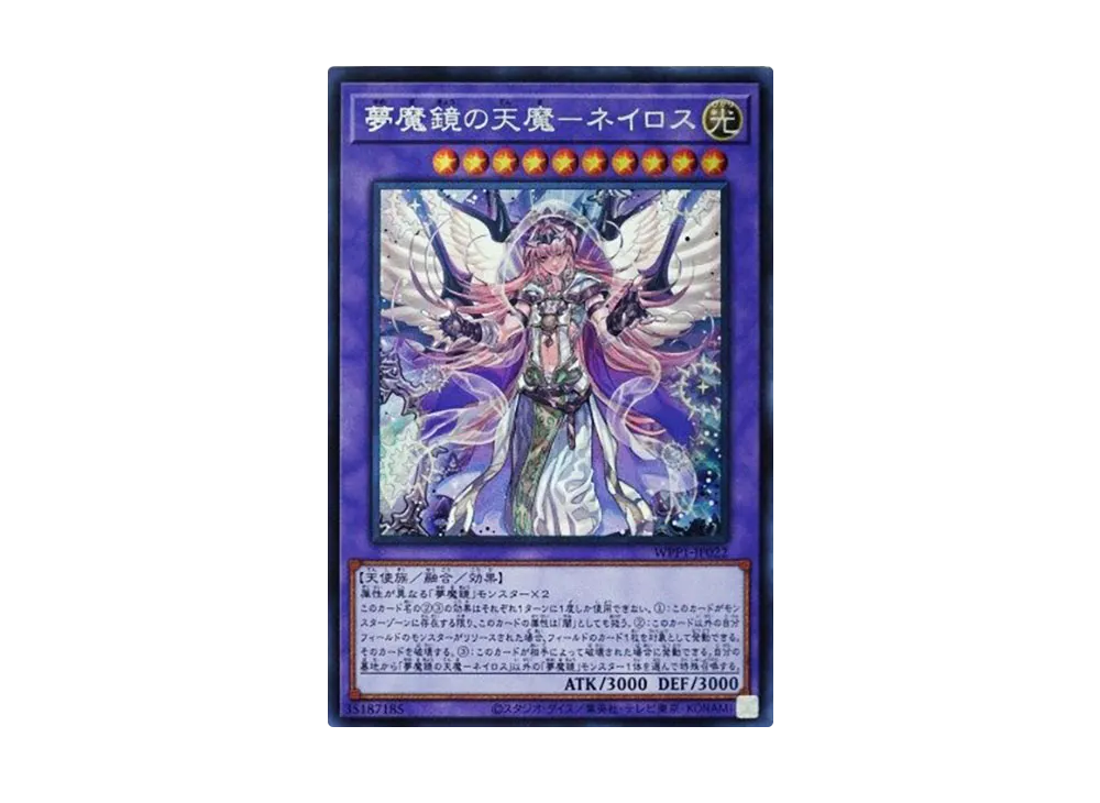 Oneiros the Dream Mirror Erlking (International Artwork) SE [WPP1-JP022](WORLD PREMIERE PACK 2020)
