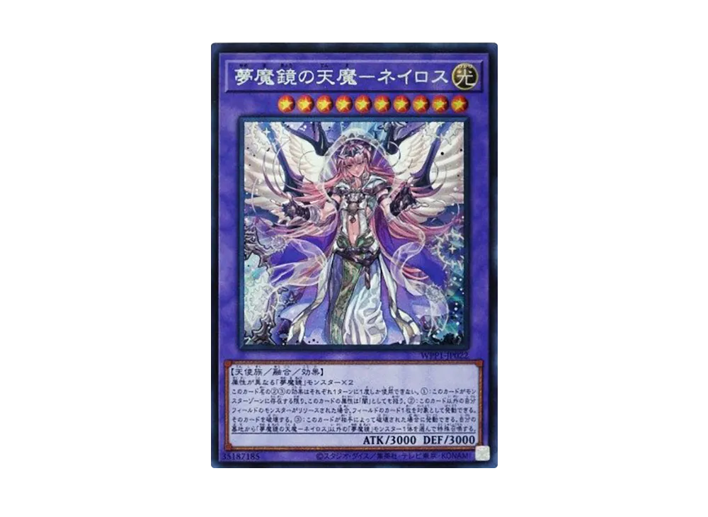 夢魔鏡の天魔ーネイロス SE [WPP1-JP022](ワールドプレミアパック 2020)