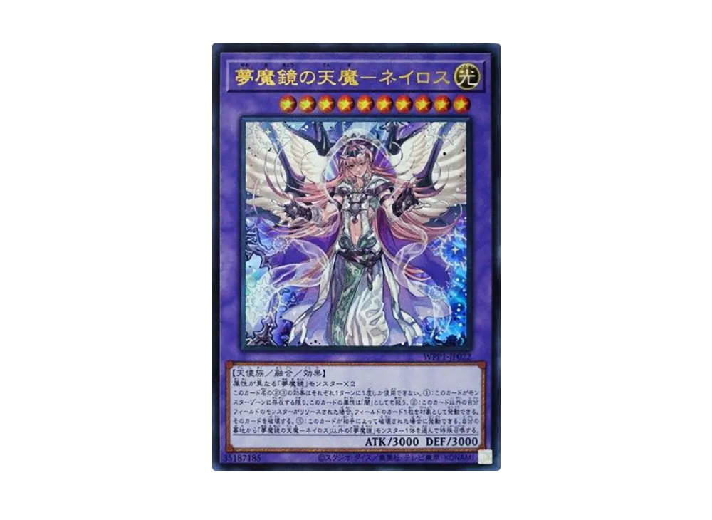 夢魔鏡の天魔ーネイロス UR [WPP1-JP022](ワールドプレミアパック 2020)