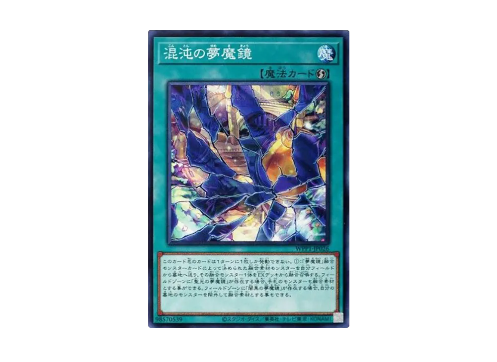 混沌の夢魔鏡 N [WPP1-JP026](ワールドプレミアパック 2020)