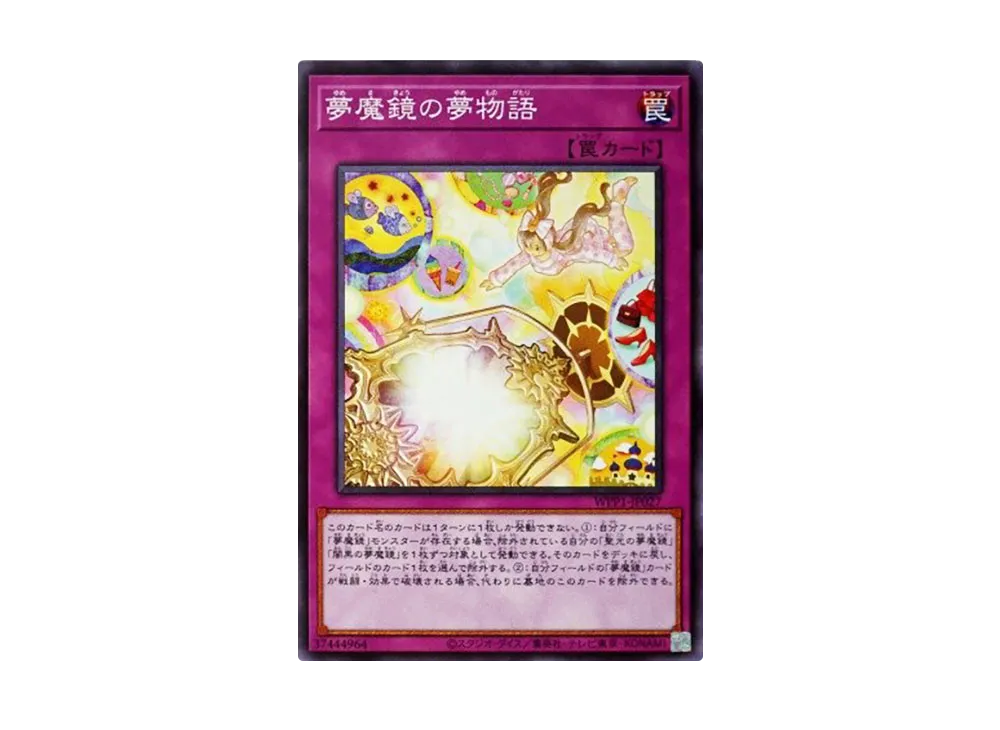 夢魔鏡の夢物語 N [WPP1-JP027](ワールドプレミアパック 2020)