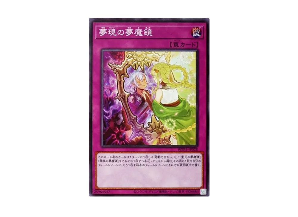 夢現の夢魔鏡 N [WPP1-JP028](ワールドプレミアパック 2020)