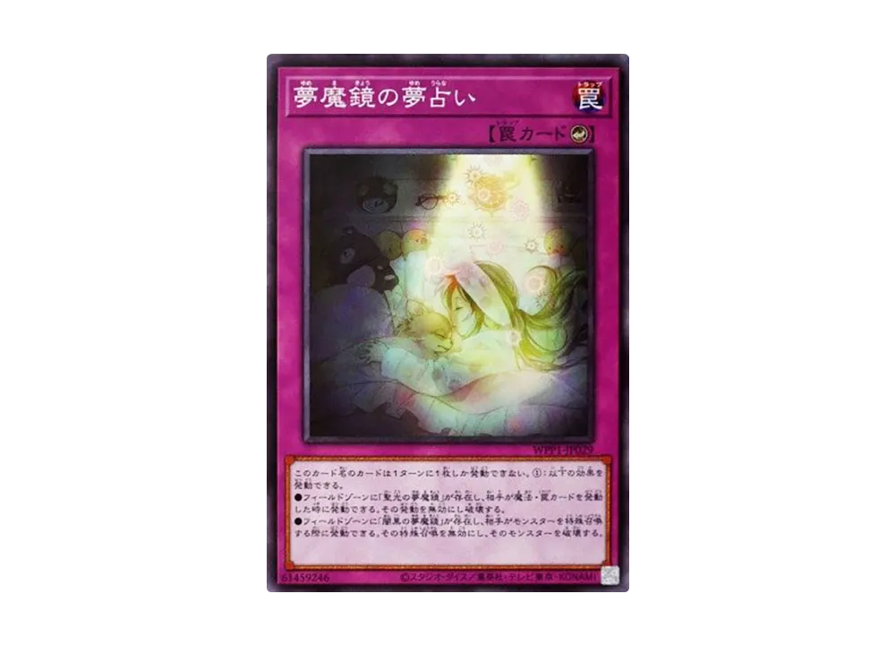 夢魔鏡の夢占い N [WPP1-JP029](ワールドプレミアパック 2020)