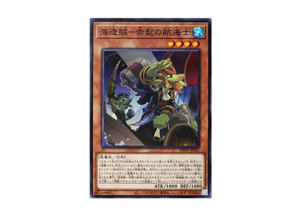海造賊ー赤髭の航海士 N [WPP1-JP031](ワールドプレミアパック 2020)