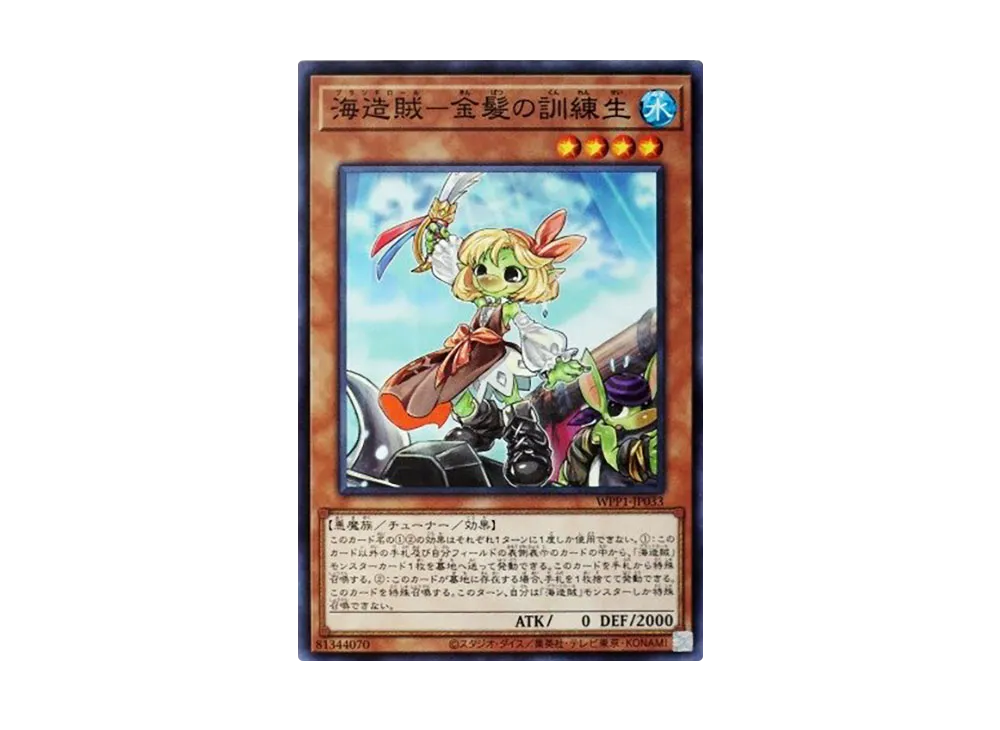 海造賊ー金髪の訓練生 N [WPP1-JP033](ワールドプレミアパック 2020)