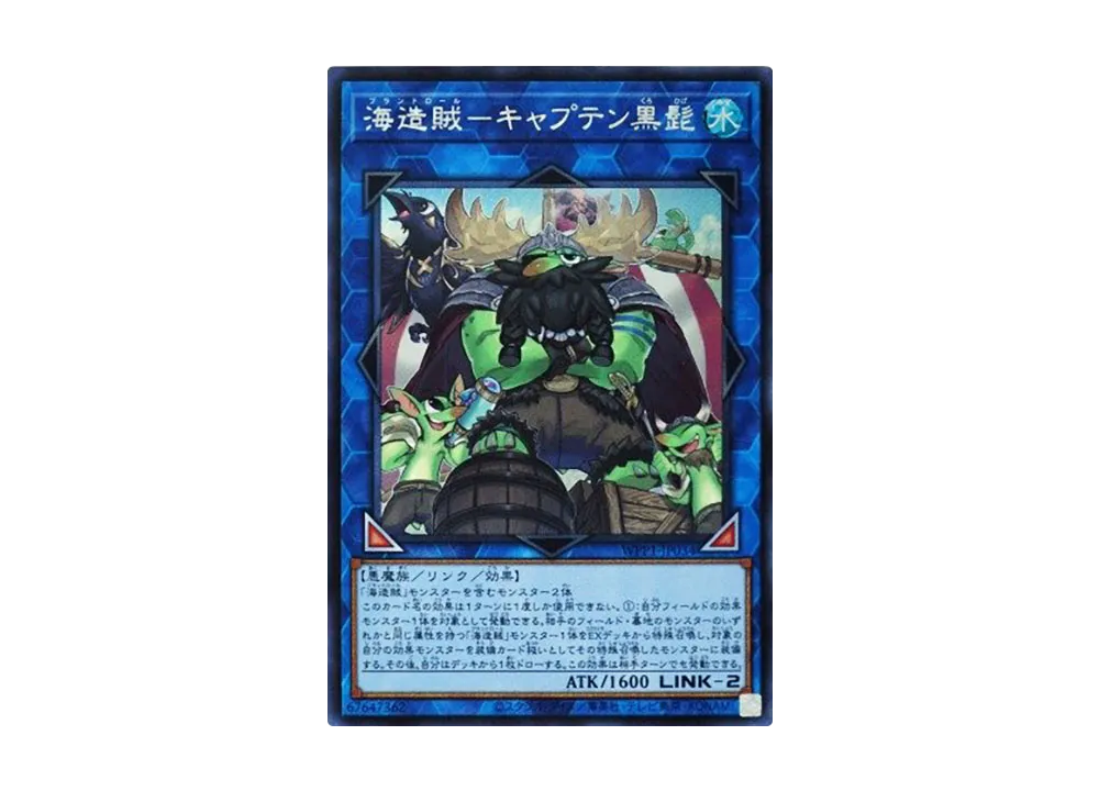 海造賊ーキャプテン黒髭 SE [WPP1-JP034](ワールドプレミアパック 2020)