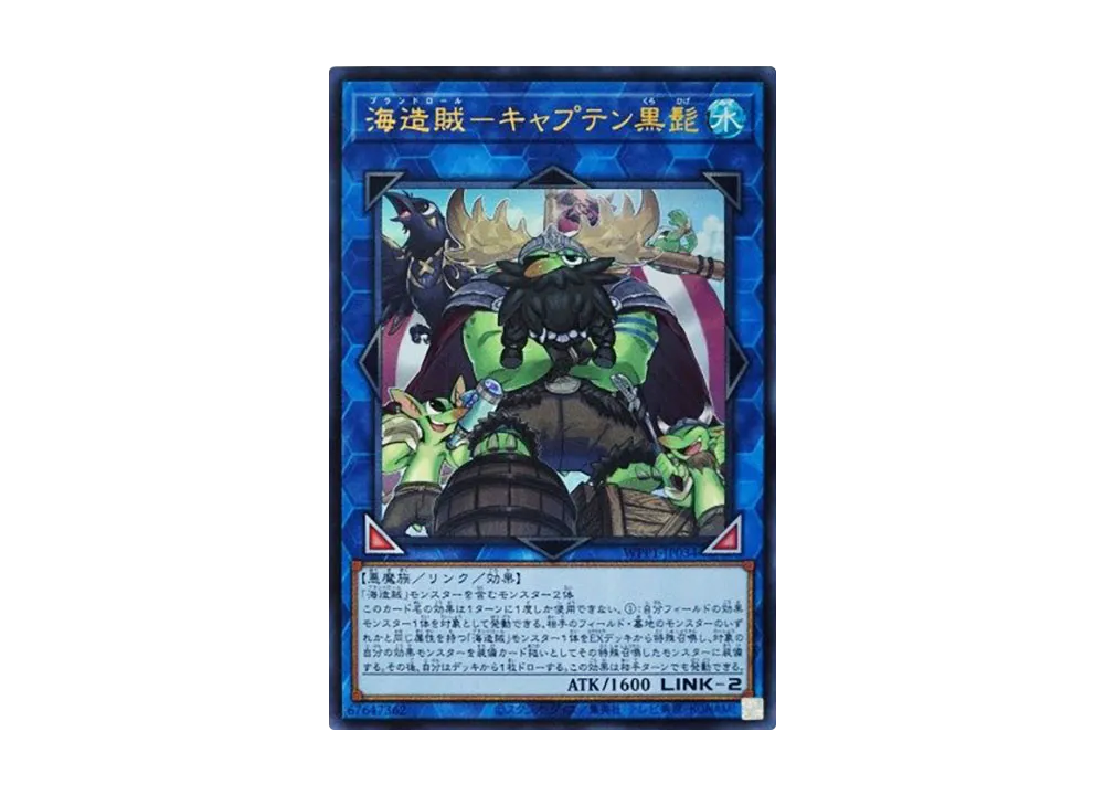 海造賊ーキャプテン黒髭 UR [WPP1-JP034](ワールドプレミアパック 2020)