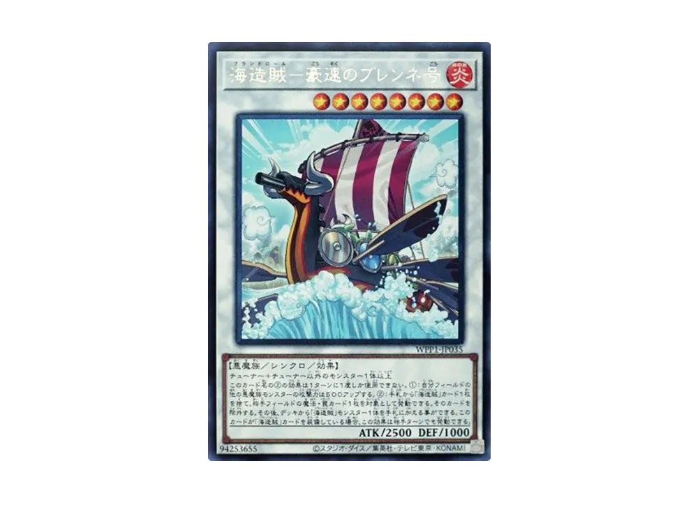 海造賊ー豪速のブレンネ号 R [WPP1-JP035](ワールドプレミアパック 2020)