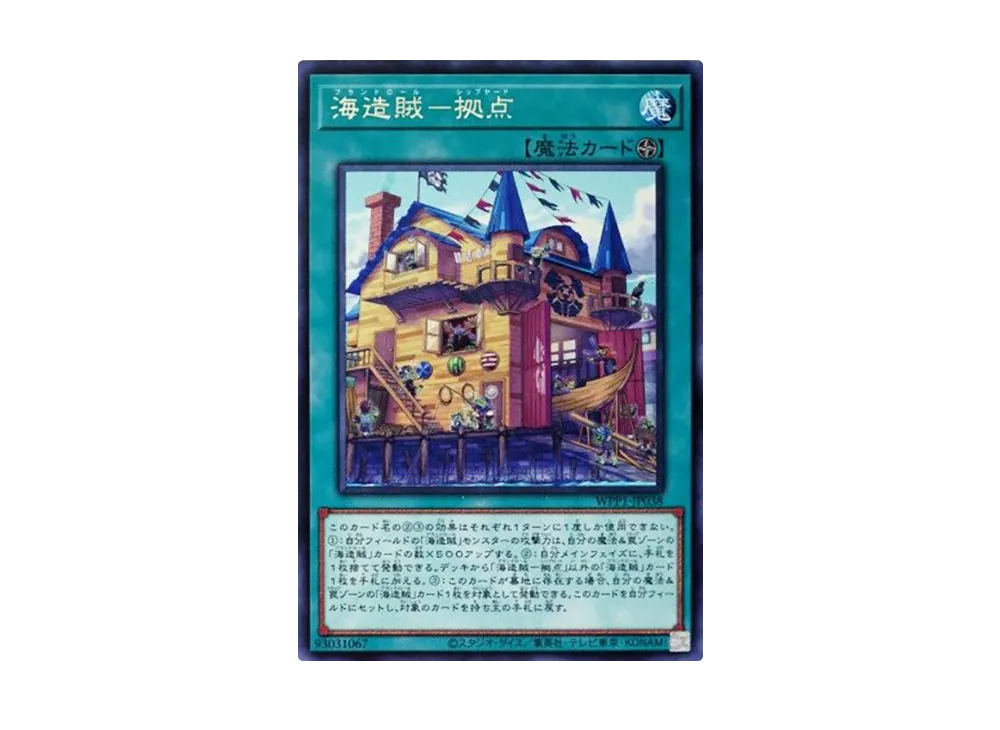 海造賊ー拠点 R [WPP1-JP038](ワールドプレミアパック 2020)