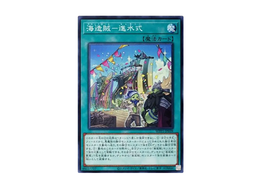 Plunder Patroll Shipshape Ships Shipping N [WPP1-JP039](WORLD PREMIERE PACK 2020)