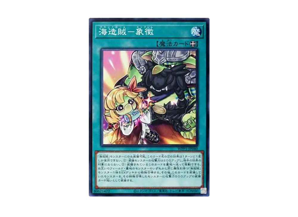 Emblem of the Plunder Patroll N [WPP1-JP040](WORLD PREMIERE PACK 2020)