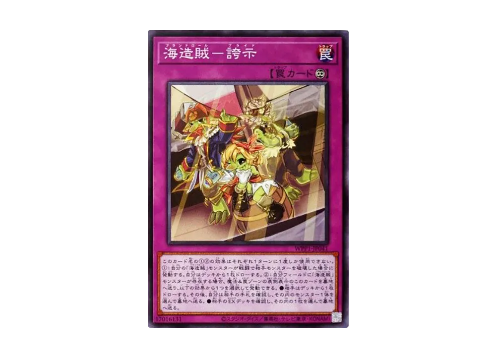 Pride of the Plunder Patroll N [WPP1-JP041](WORLD PREMIERE PACK 2020)