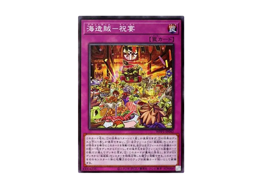 Plunder Patroll Parrrty N [WPP1-JP042](WORLD PREMIERE PACK 2020)