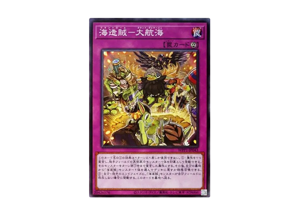 海造賊ー大航海 N [WPP1-JP043](ワールドプレミアパック 2020)