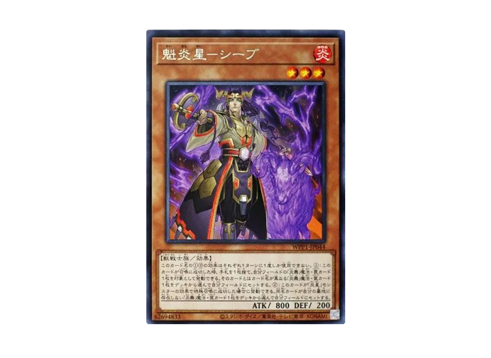 Brotherhood of the Fire Fist - Ram R [WPP1-JP044](WORLD PREMIERE PACK 2020)