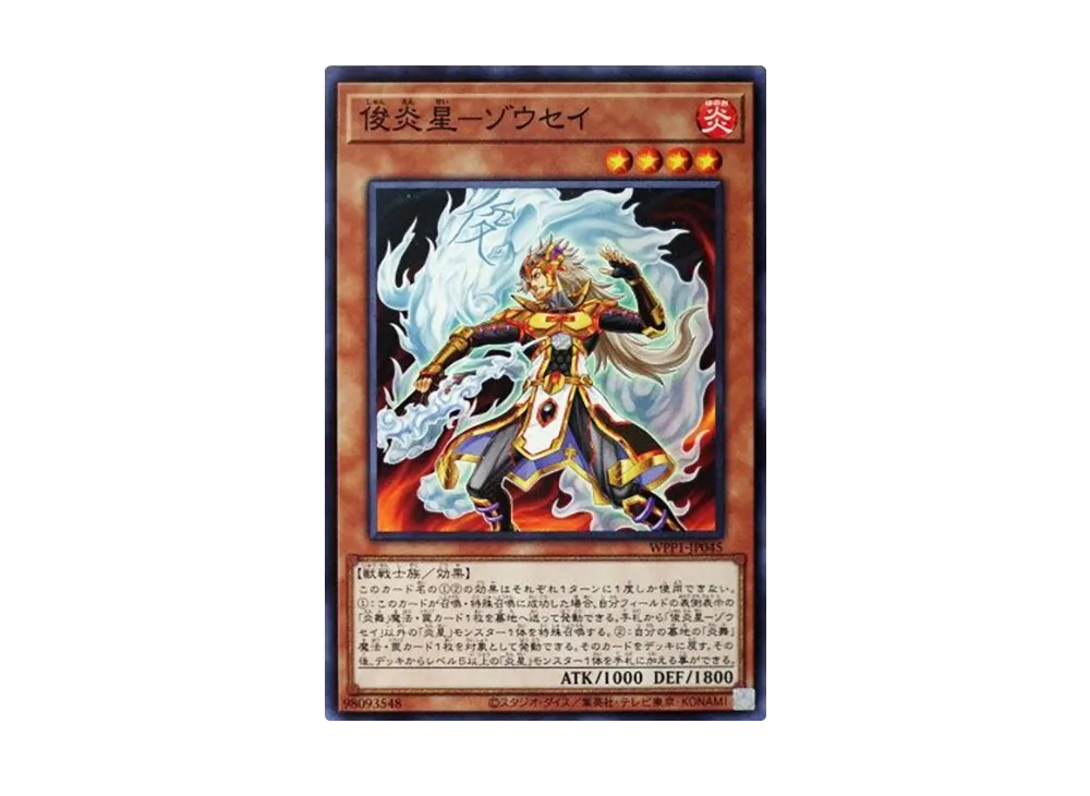 Brotherhood of the Fire Fist - Elephant N [WPP1-JP045](WORLD PREMIERE PACK 2020)