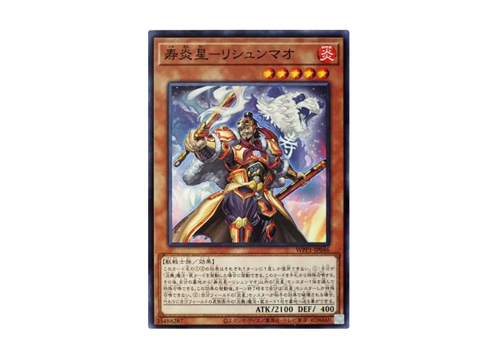 Brotherhood of the Fire Fist - Panda N [WPP1-JP046](WORLD PREMIERE PACK 2020)