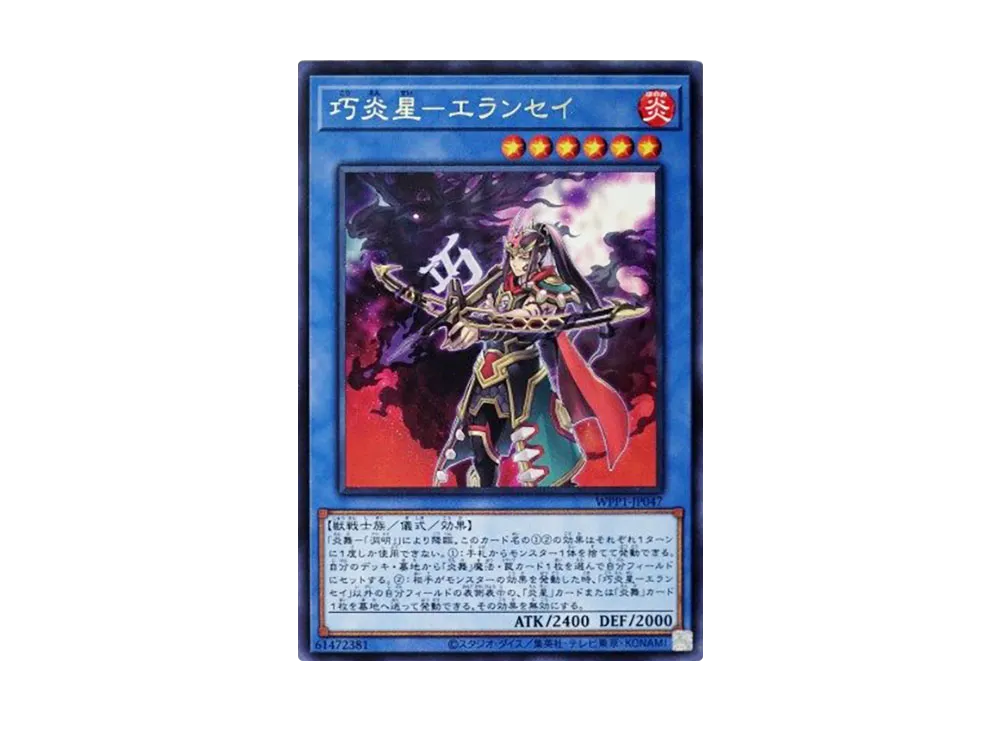 Brotherhood of the Fire Fist - Eland R [WPP1-JP047](WORLD PREMIERE PACK 2020)
