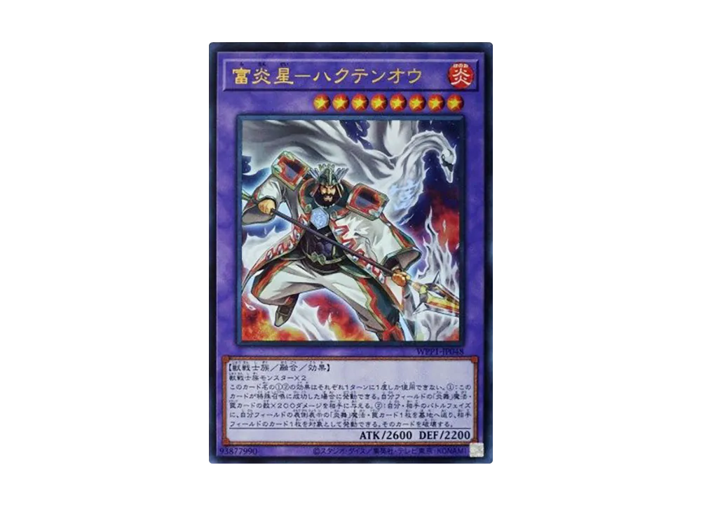 Brotherhood of the Fire Fist - Swan UR [WPP1-JP048](WORLD PREMIERE PACK 2020)