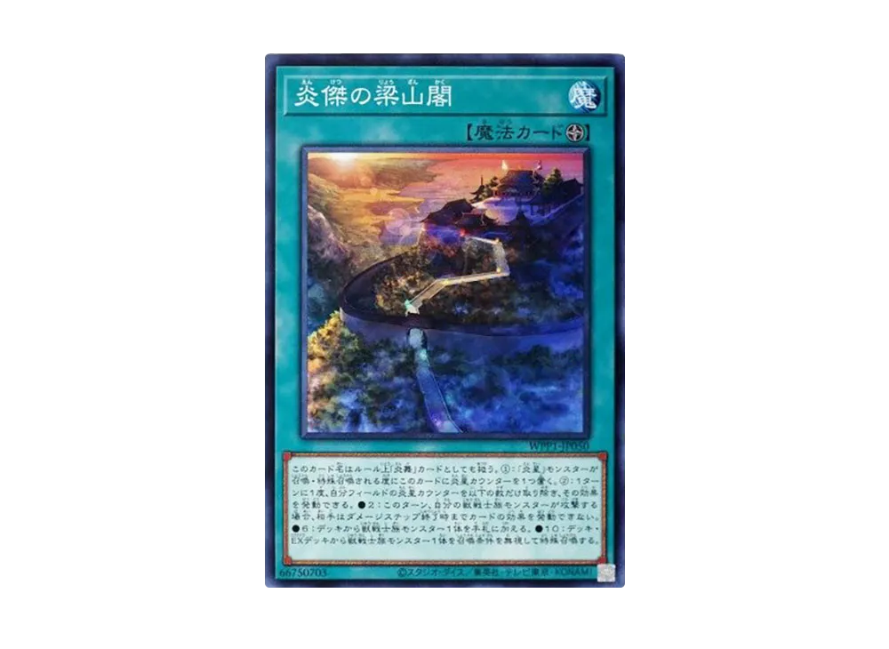 Fire Fortress atop Liang Peak N [WPP1-JP050](WORLD PREMIERE PACK 2020)