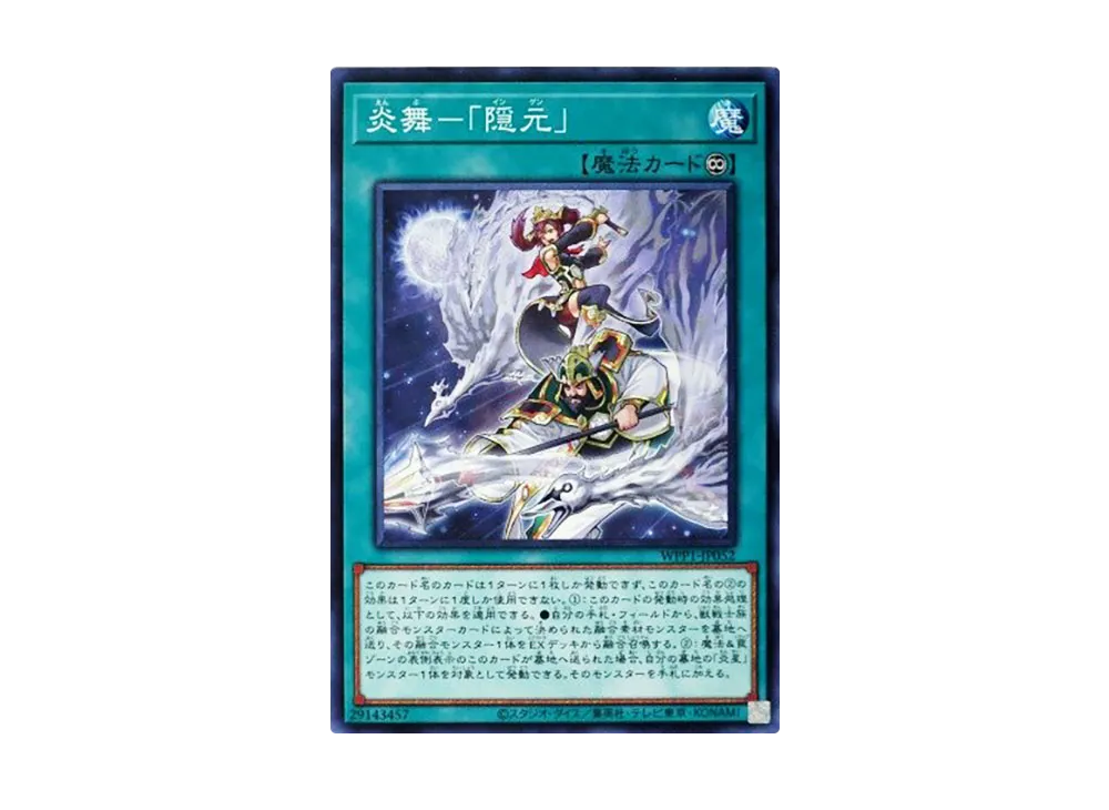 Fire Formation - Ingen N [WPP1-JP052](WORLD PREMIERE PACK 2020)