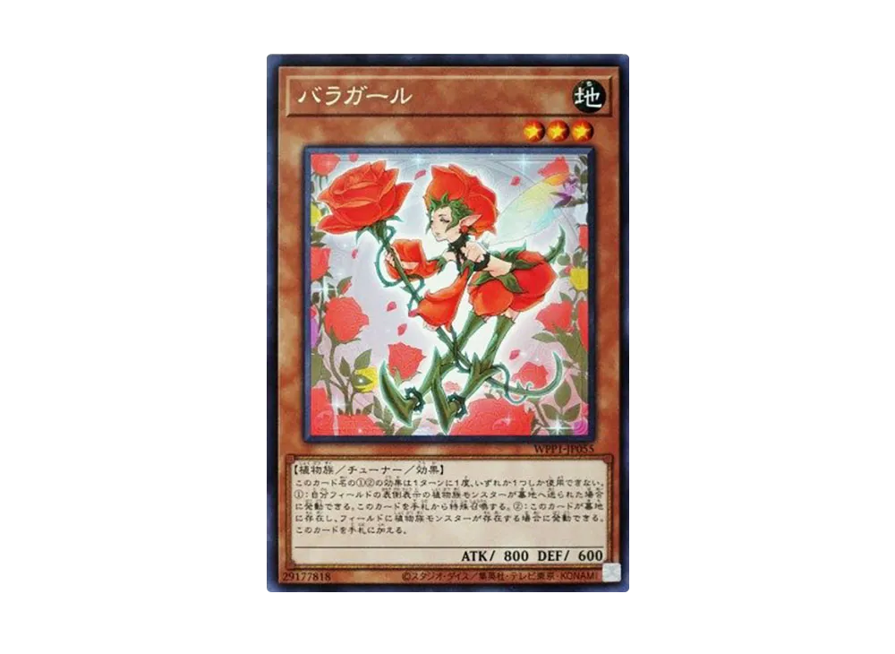 バラガール R [WPP1-JP055](ワールドプレミアパック 2020)