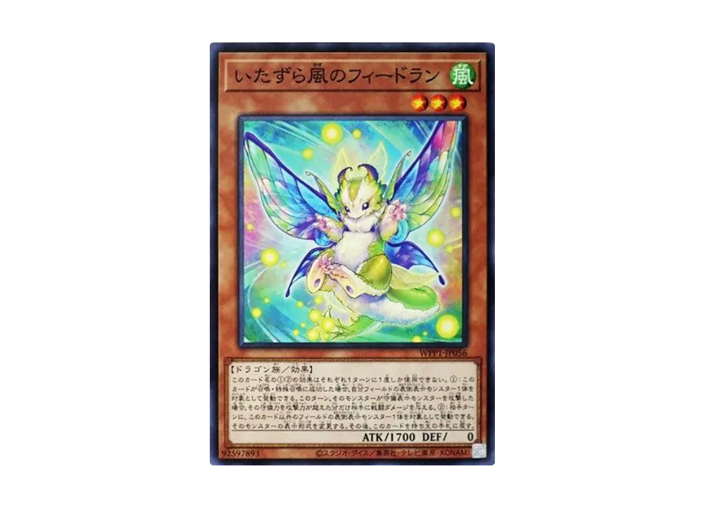 Feedran the Winds of Mischief N [WPP1-JP056](WORLD PREMIERE PACK 2020)