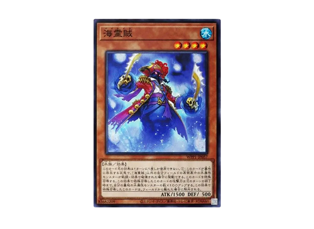 Piwraithe the Ghost Pirate N [WPP1-JP057](WORLD PREMIERE PACK 2020)