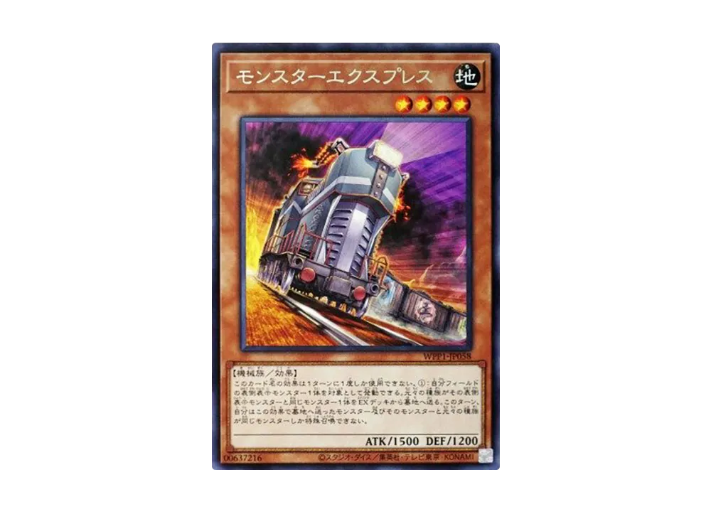 モンスターエクスプレス R [WPP1-JP058](ワールドプレミアパック 2020)