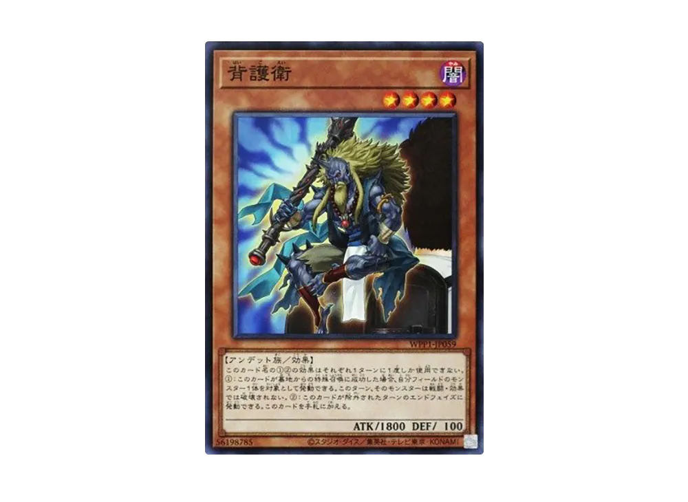 Guard Ghost N [WPP1-JP059](WORLD PREMIERE PACK 2020)