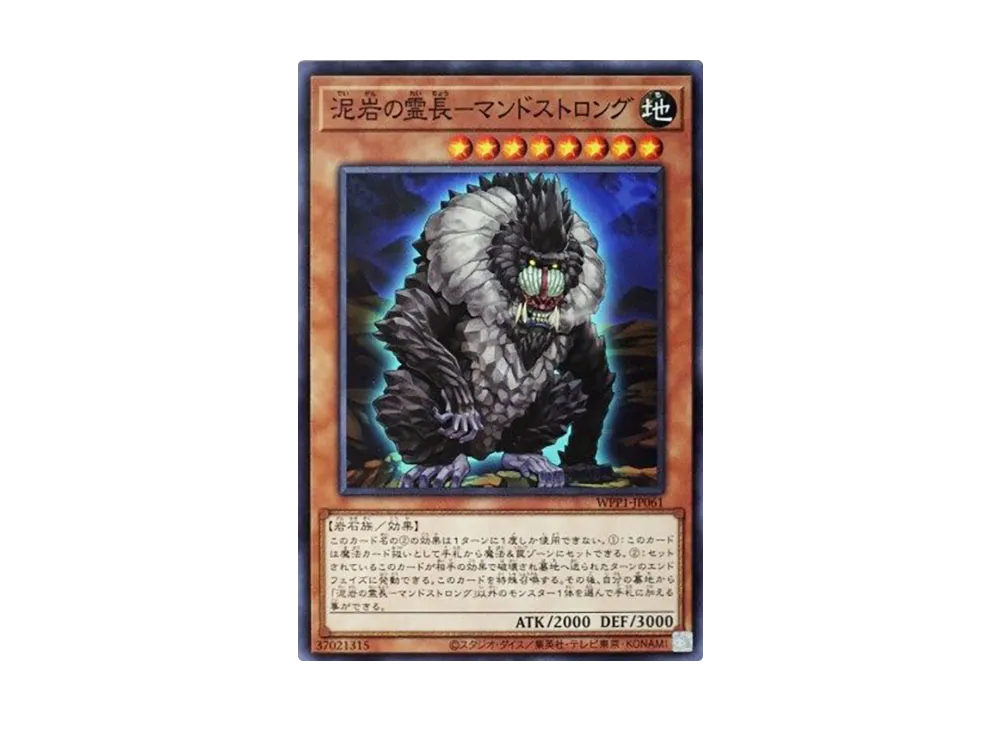 泥岩の霊長-マンドストロング N [WPP1-JP061](ワールドプレミアパック 2020)