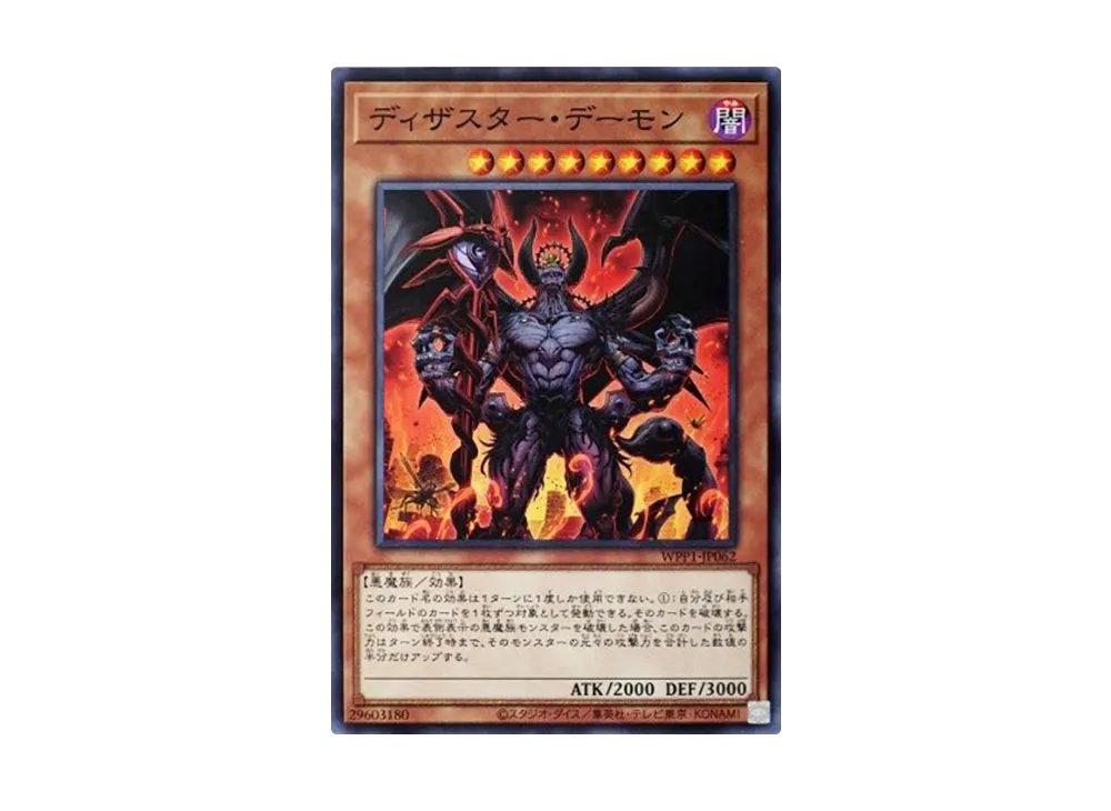 Annihilator Archfiend N [WPP1-JP062](WORLD PREMIERE PACK 2020)