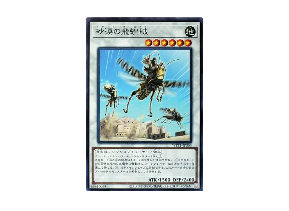 Desert Locusts N [WPP1-JP063](WORLD PREMIERE PACK 2020)