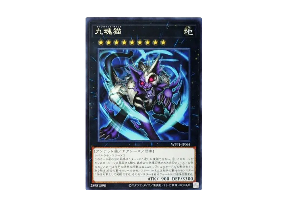 九魂猫 R [WPP1-JP064](ワールドプレミアパック 2020)
