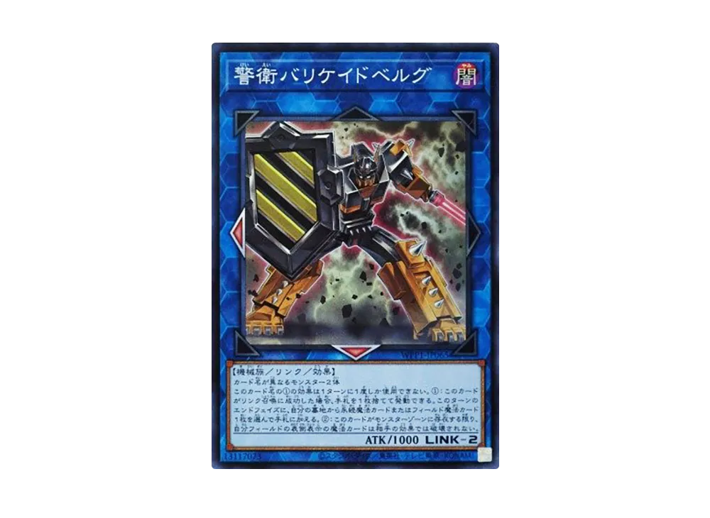 Barricadeborg Blocker SR [WPP1-JP065](WORLD PREMIERE PACK 2020)