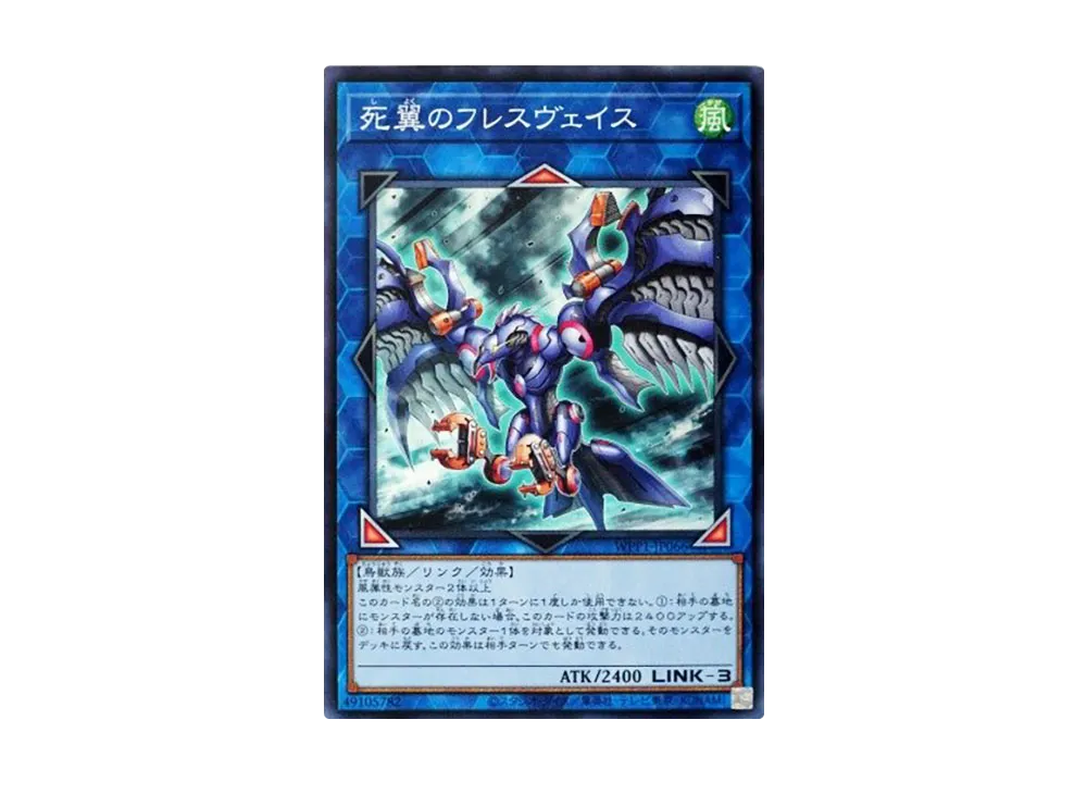 Hraesvelgr the Desperate Doom Eagle N [WPP1-JP066](WORLD PREMIERE PACK 2020)